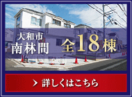 南林間特設ページ